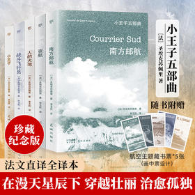 小王子五部曲(全5册)
