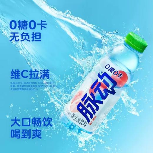 脉动 0糖0卡白桃口味维生素饮料 600ml/瓶 商品图0