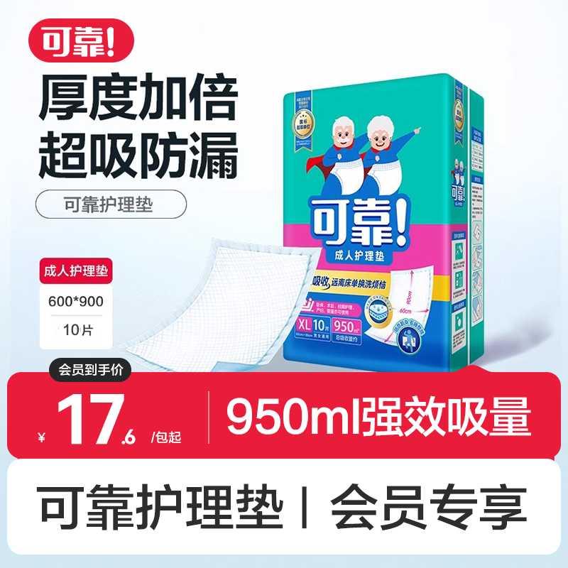 【可靠护理垫 单包】成人护理垫隔尿垫600*900/600*750mm