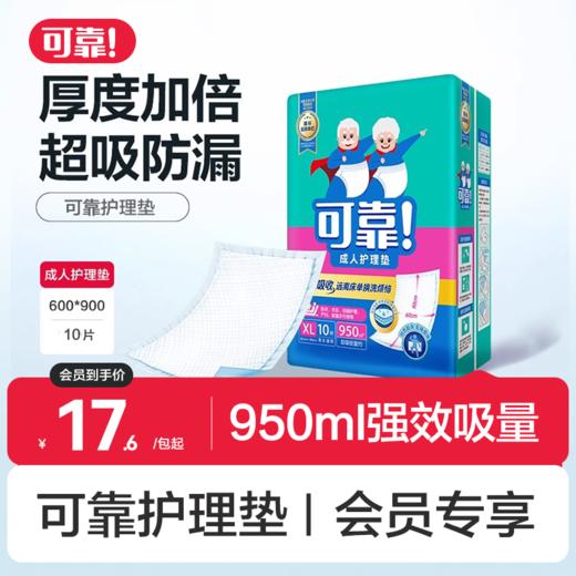 【可靠护理垫 单包】成人护理垫隔尿垫600*900/600*750mm 商品图0