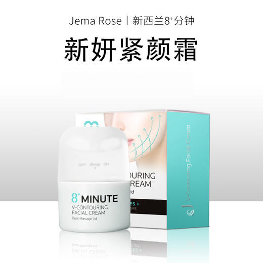 【买一送一 超值2支】Jema Rose 新妍紧颜霜  8分钟滚轮提拉V脸霜 商品图0