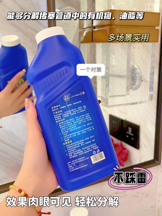 严选 | 江涤·管道疏通剂400ml*2瓶 强力疏通 杀菌除臭 去除异味 商品图1