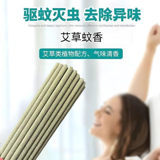 【艾草蚊香】艾叶艾草蚊香棒室内外通用庭院户外长条驱蚊露营 商品图1