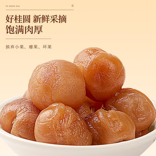 福东海 桂圆干500克 桂圆龙眼干 壳薄肉厚煲汤泡茶 即食零食 商品图2