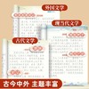 （老会员）小学生文学常识小古文练字帖记忆训练语文巩固规范书写文学汉字 商品缩略图3