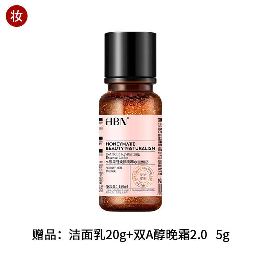 HBN·α-熊果苷焕颜精萃水2.0 商品图0