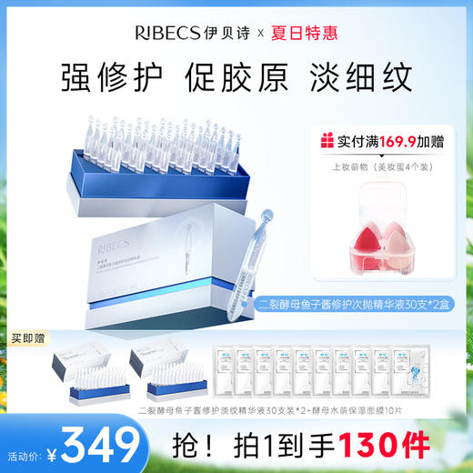 【限定直降】伊贝诗二裂酵母鱼子酱修护淡纹精华液（2025-10-8到期） 商品图1