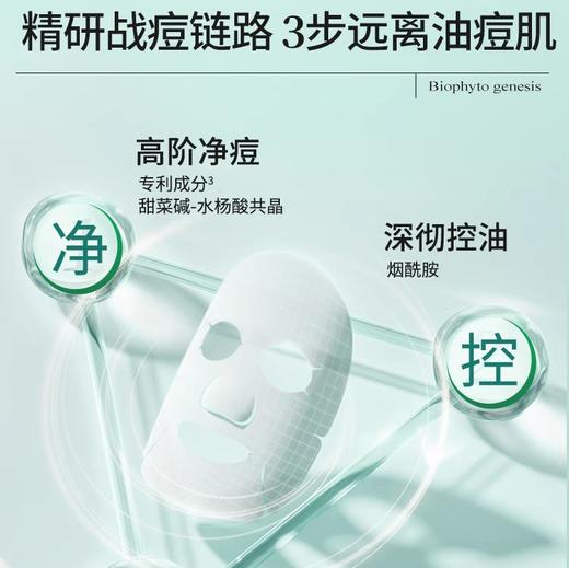 百植萃净痘控油修护面膜（5片装） 商品图5