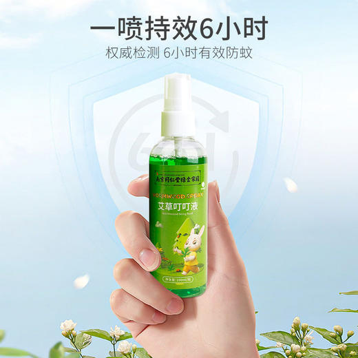 【便携易带！艾草叮叮驱蚊液】南京同仁堂艾草叮叮液夏季儿童舒缓止痒液便携防叮咬花露水喷雾，按压喷头设计，持续防嗡 喷出防嗡舒适圈。ry 商品图2