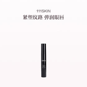 品牌直发 111SKIN 黑钻臻奢眼凝霜 15mL