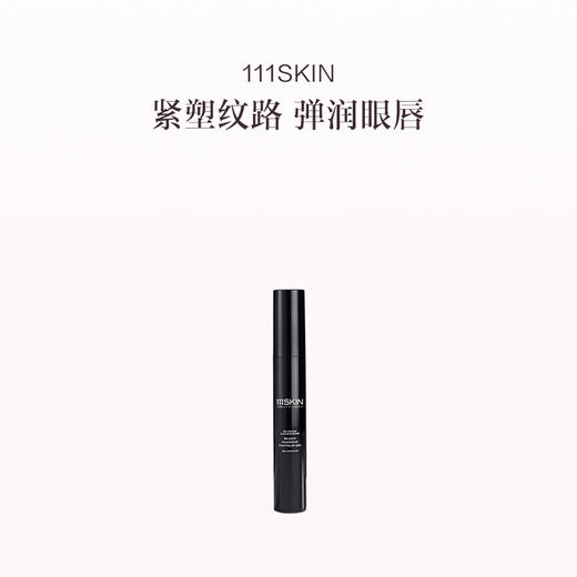 品牌直发 111SKIN 黑钻臻奢眼凝霜 15mL 商品图0