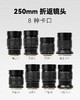 NiSi折返镜头250mmF5.6 商品缩略图2