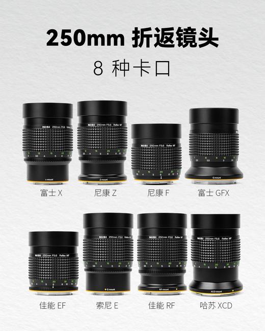 NiSi折返镜头250mmF5.6 商品图2