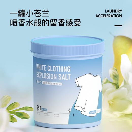 泉日记白衣香氛爆炸盐250g/桶*4桶【洗衣去污速度更快】 商品图5