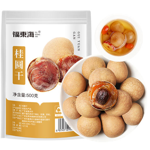 福东海 桂圆干500克 桂圆龙眼干 壳薄肉厚煲汤泡茶 即食零食 商品图0