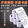 57mm宽热敏收银纸小票纸打印纸POS机纸（57*50,57*40,57*30） 商品缩略图1