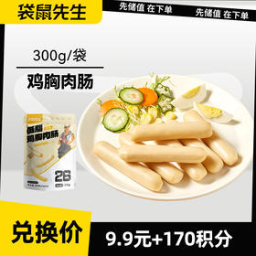 【积分兑换】鸡胸肉肠/300g