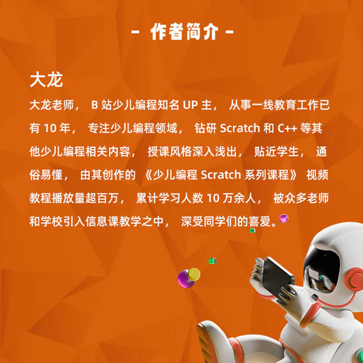 Scratch少儿编程从入门到精通（视频教学版） 商品图2