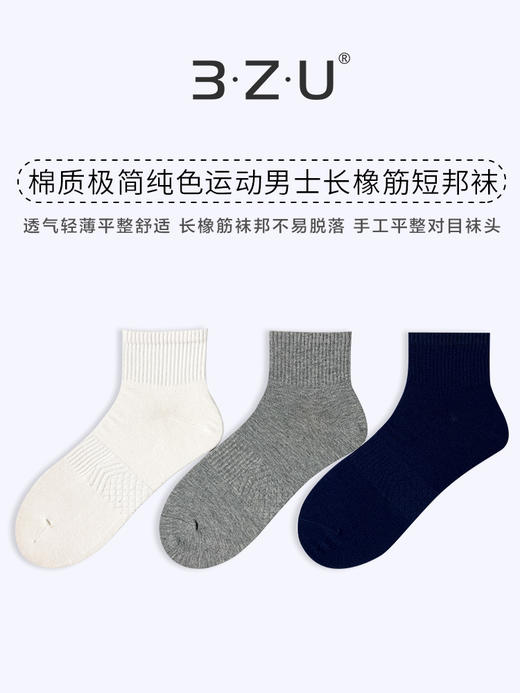 足装秀24新款夏季男士短袜棉质纯色轻薄透气吸汗短邦运动男袜子 商品图0