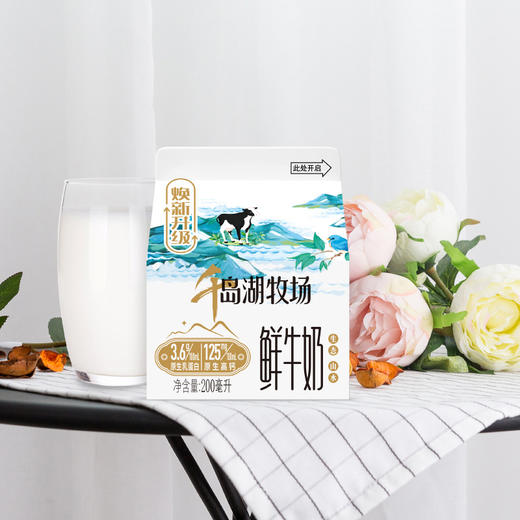 【订61天】 200ml千岛湖牧场鲜牛奶 商品图2