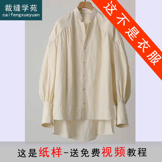 裁缝学苑AS269法式衬衫外套纸样女装春夏新款桑蚕丝上衣衬衣打板 商品图0