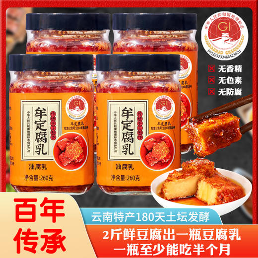 云南牟定腐乳 百年传承 180天土坛发酵 醇香软糯细腻 商品图0