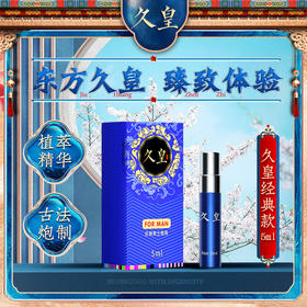 NO17延时喷雾 久皇男用延时外用持久 早泄印度神油成人情趣用品 5ml
