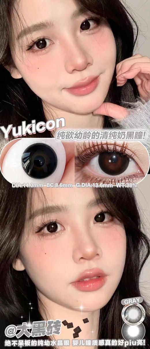 [韩国美瞳] yukicon &sntty半年抛 晶沙灰爆款平价舒适美瞳一副（2片） 商品图13