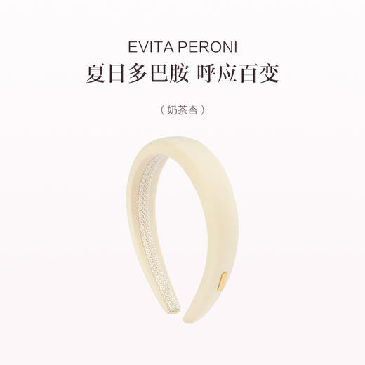 品牌直发 EVITA PERONI 细绒高颅顶发箍 摩卡棕/优雅黑/奶茶杏/素雅紫/樱花粉/牛油果绿 商品图1