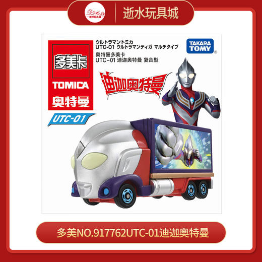 多美NO.917762UTC-01迪迦奥特曼 商品图0