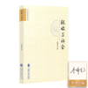 【签名版】李炜光《税收与社会》 商品缩略图0