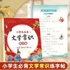 （老会员）小学生文学常识小古文练字帖记忆训练语文巩固规范书写文学汉字 商品缩略图10