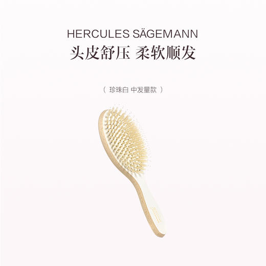 品牌直发 HERCULES SÄGEMANN 赫格丽 舒适气囊白猪鬃梳  珍珠白/蘑菇灰（中发量款） 商品图1