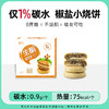【糖学友】生酮小烧饼高饱腹低碳水控糖饼子代餐主食品无糖精小烧饼 商品缩略图0