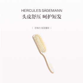 品牌直发 HERCULES SÄGEMANN 赫格丽 舒适气囊白猪鬃梳  珍珠白/蘑菇灰（短发量款）