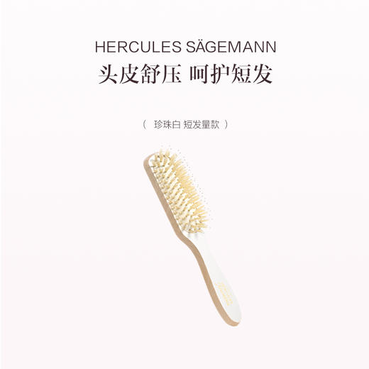 品牌直发 HERCULES SÄGEMANN 赫格丽 舒适气囊白猪鬃梳  珍珠白/蘑菇灰（短发量款） 商品图0