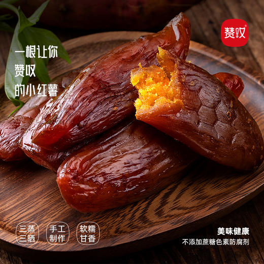 带皮红薯干软糯香甜办公室解馋零食独立包装220g 商品图2
