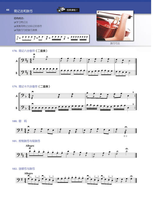 弦乐队标准化训练教程 2·大提琴(附音视频） 上海音乐出版社自营 商品图4
