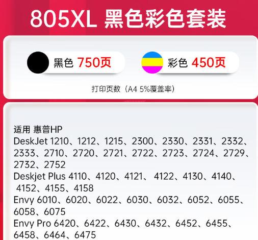 天威 805XXL黑色彩色墨盒升级 适用惠普HP Deskjet1210 1212 2330 2332 2720 2721 2722 2723 2729打印机墨盒 商品图1