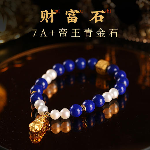 【金韵亨通】高品质7A+帝王青金石珍珠手链 淡水白珍珠咬金貔貅四面fo手串 商品图0