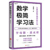 数学极简学习法 商品缩略图0