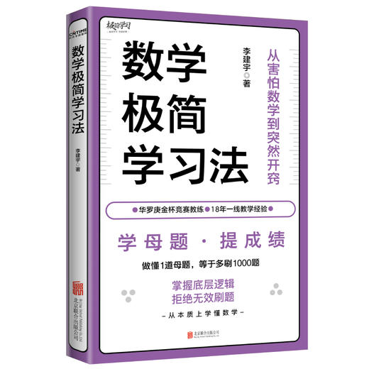 数学极简学习法 商品图0