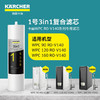 KARCHER净水器厨下式家用净水机直饮台下RO反渗透立式薄款大通量纯水机滤水垢重金属VD/V140系列滤芯 商品缩略图8