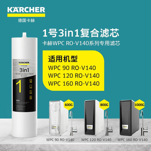 KARCHER净水器厨下式家用净水机直饮台下RO反渗透立式薄款大通量纯水机滤水垢重金属VD/V140系列滤芯 商品图8
