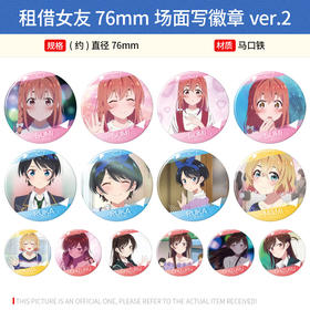 License Agent日本正版 租借女友 76mm圆吧唧场面写徽章ver2 周边谷子