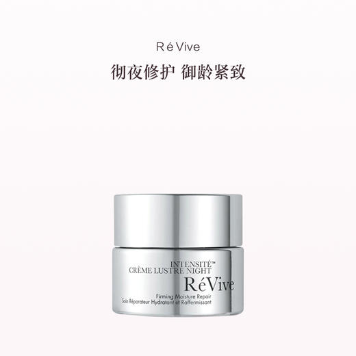 保税直发 RéVive 赋活焕彩弹润修护晚霜 50mL 商品图0