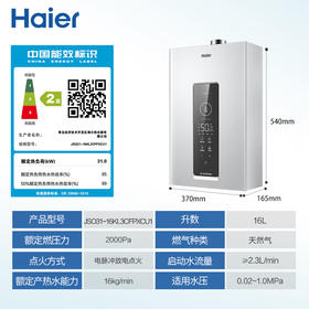 海尔（Haier）16升【好梦KL3C】燃气热水器天然气 水伺服恒温 五段微火一级静音JSQ31-16KL3CFPXCU1