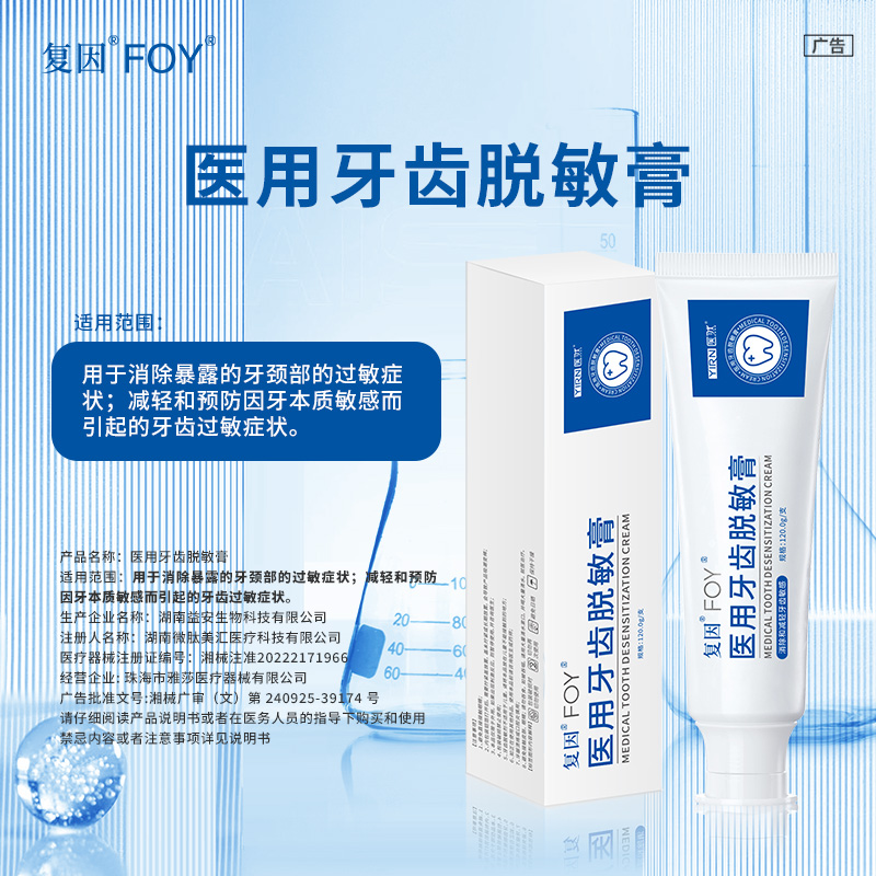 复因医用牙齿脱敏膏牙膏 120g 牙周炎症 牙齿敏感 肿痛出血 减轻预防牙齿敏感过敏症状 男女通用 抗敏固齿