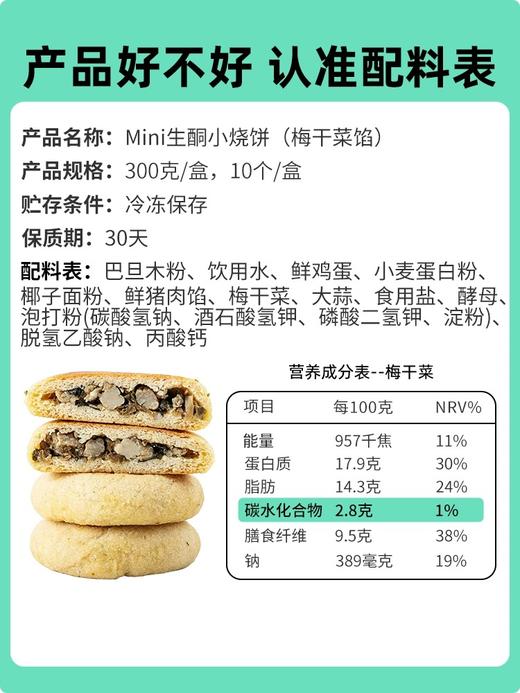 【糖学友】生酮小烧饼高饱腹低碳水控糖饼子代餐主食品无糖精小烧饼 商品图4