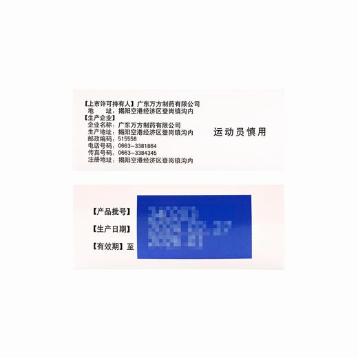 旺方,肺气肿片【0.3g*48片/盒】 广东万方 商品图3